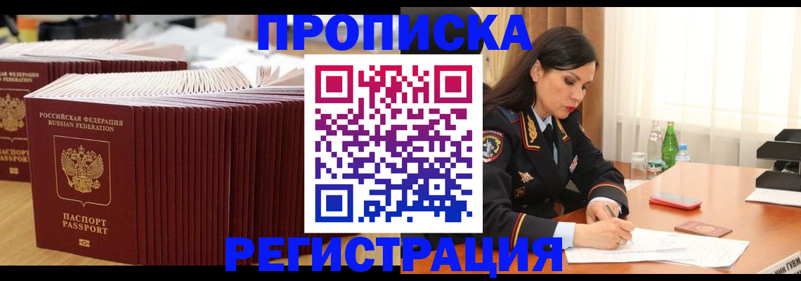 временная регистрация для школы в Новом Уренгое