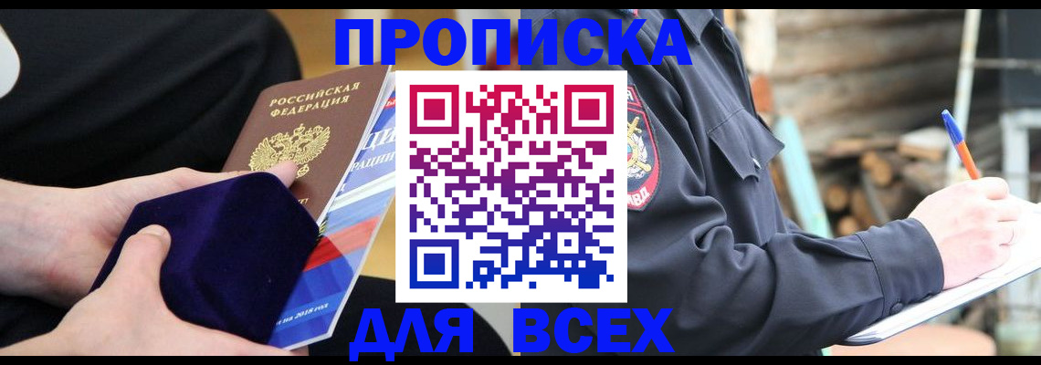 прописка для работы в Новом Уренгое