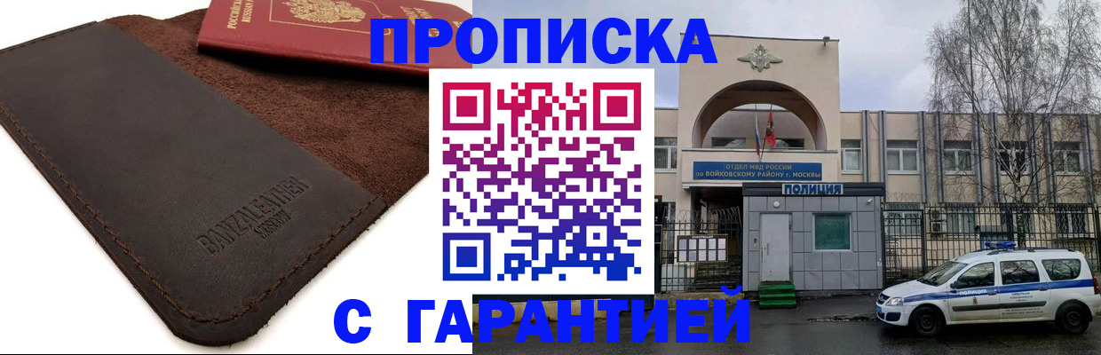 прописка для военкомата в Новом Уренгое